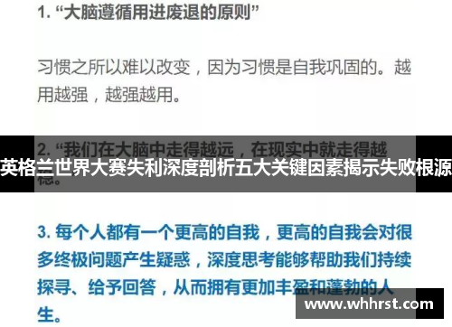 英格兰世界大赛失利深度剖析五大关键因素揭示失败根源