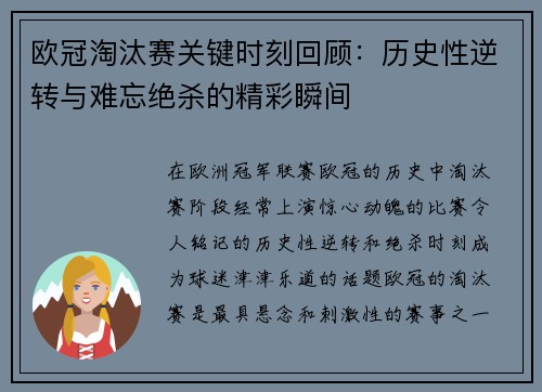 欧冠淘汰赛关键时刻回顾:历史性逆转与难忘绝杀的精彩瞬间 欧冠淘汰赛关键时刻回顾:历史性逆转与难忘绝杀的精彩瞬间