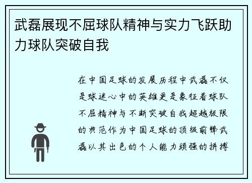 武磊展现不屈球队精神与实力飞跃助力球队突破自我