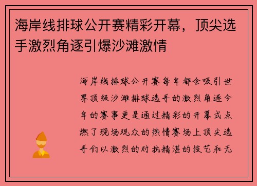 海岸线排球公开赛精彩开幕,顶尖选手激烈角逐引爆沙滩激情 海岸线排球公开赛精彩开幕,顶尖选手激烈角逐引爆沙滩激情